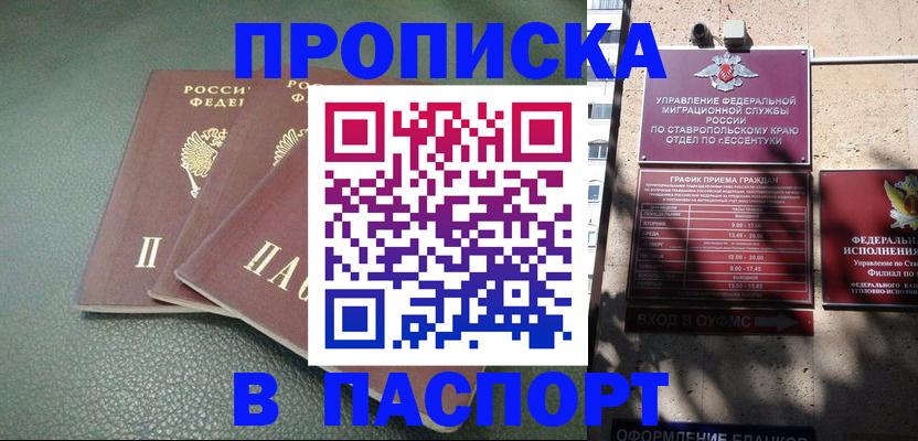 прописка паспорт в Майкопе