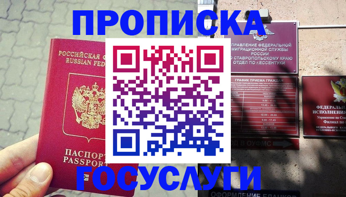 временная регистрация в Майкопе