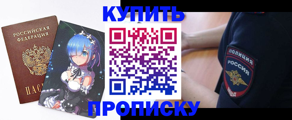 прописка в Майкопе